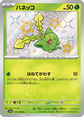 Hoppip (Shiny Treasure ex 195/190)