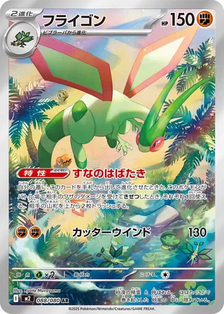 Flygon (Inferno X 088/080)