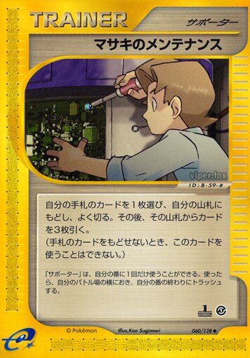 060/128 Bill's Maintenanceマサキのメンテナンス Uncommon
