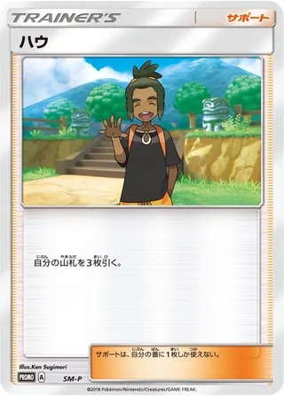 Hau (Sun & Moon Promos No. 445)