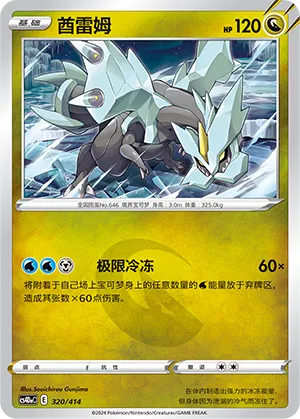 Kyurem (Start Deck 100 320/414)
