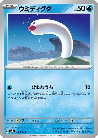 Wiglett (Shiny Treasure ex 044/190)