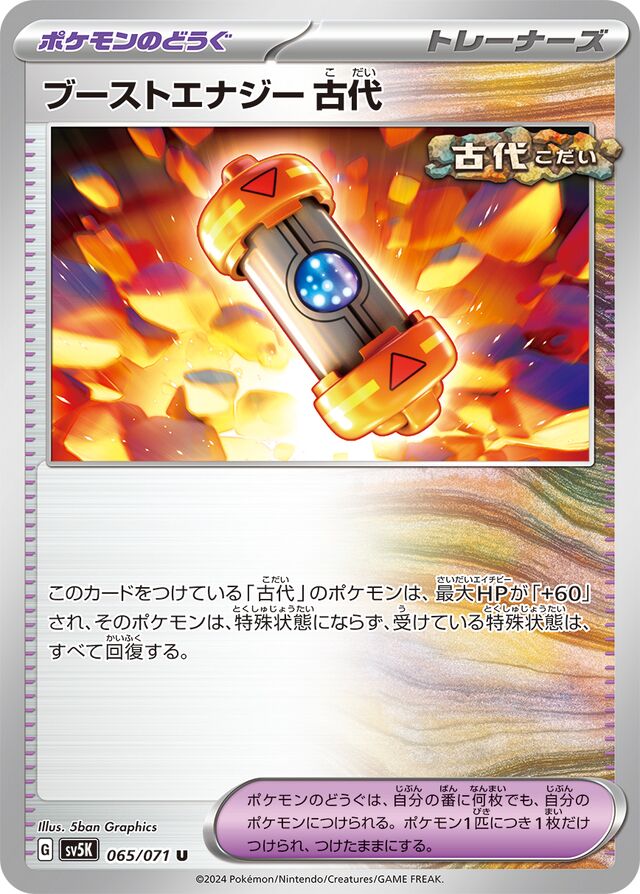 Ancient Booster Energy Capsuleブーストエナジー古代 9 Wild Forceワイルドフォース 065/071 U