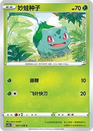 Bulbasaur (Brave Stars (Brave) 001/128)