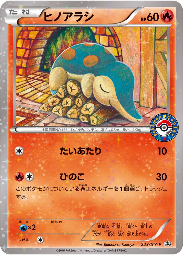 Cyndaquilヒノアラシ XY-P Promotional cards 223/XY-P