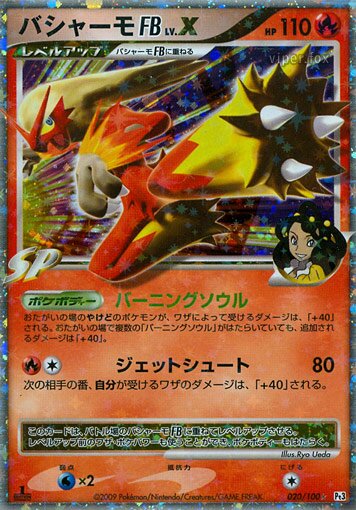 020/100 Blaziken Pokémon FB LV.XバシャーモFB[フロンティアブレーン] Rare Holo LV.X