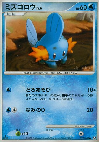 Mudkip (Beat of the Frontier 027/100)