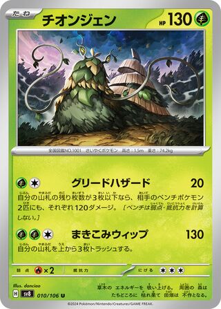 Wo-Chien (Super Electric Breaker 010/106)