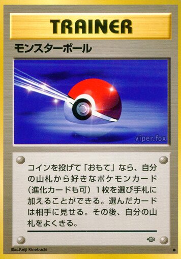 Poké Ballモンスターボール Pokémon Jungle ポケモンジャングル