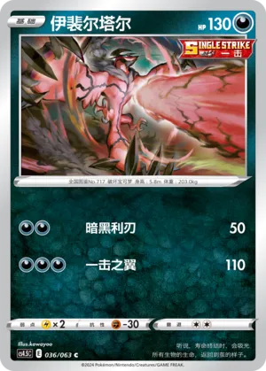 Yveltal (Final Flame Dance 036/063)