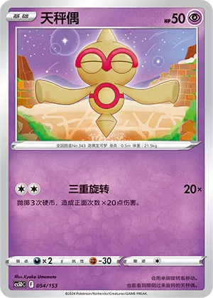 Baltoy (Brave Stars V Starter Deck 054/153)