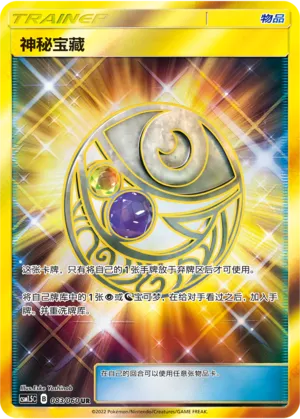 Mysterious Treasure (Battle Elite 083/060)