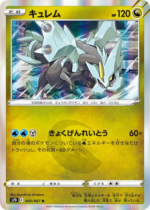 045/067 Kyuremキュレム R
