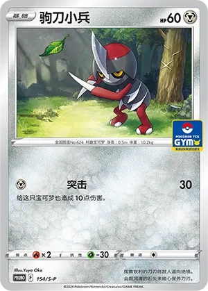 Pawniard (Sword & Shield Promos 154/S-P)