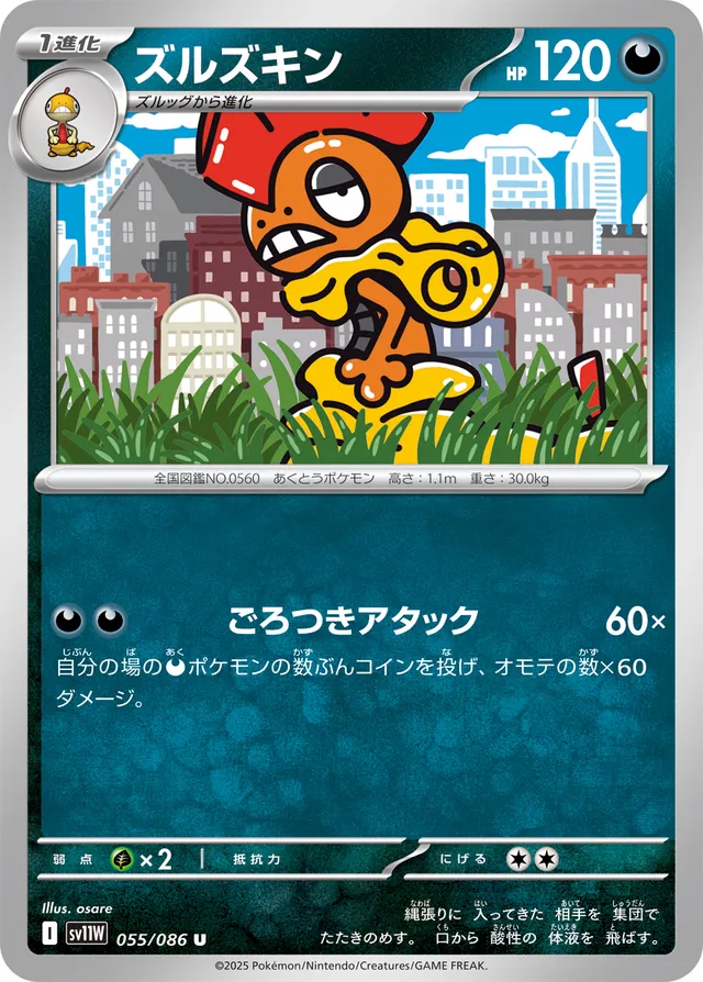 Scraftyズルズキン 9 White Flareホワイトフレア 055/086 U