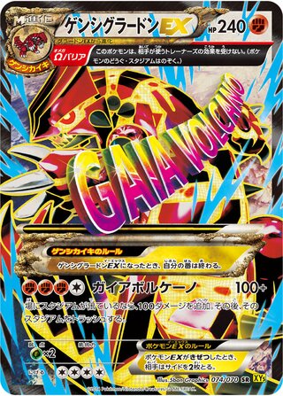 Primal Groudon-EX (Gaia Volcano 074/070)