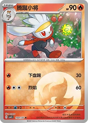 Raboot (Gem Pack Vol. 5 1901/07)