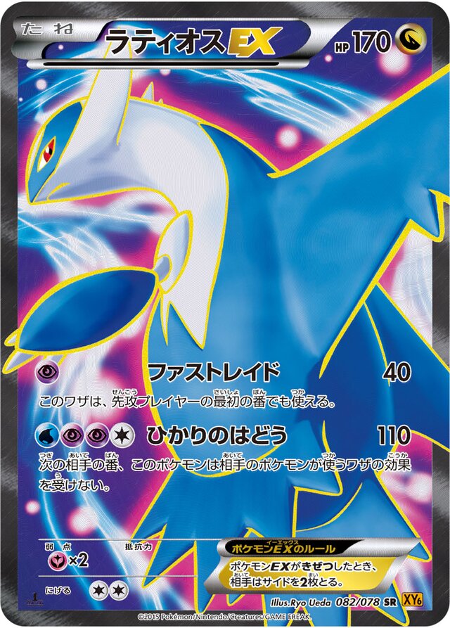 Latios-EX (Emerald Break 082/078) – TCG Collector