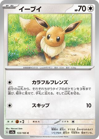 Eevee (Pokémon Card 151 133/165)