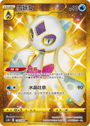 Froslass (Primordial Arts (Torrent) 175/122)