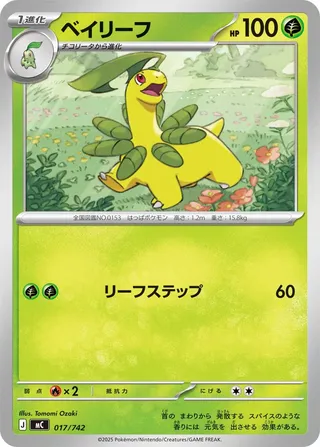 Bayleef (Start Deck 100 Battle Collection 017/742)