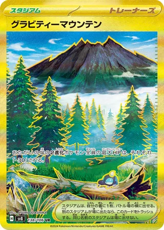 Gravity Mountain (Super Electric Breaker 138/106)
