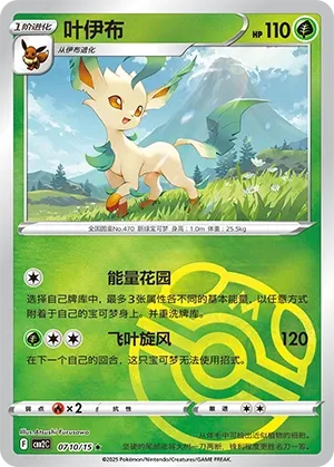 Leafeon (Gem Pack Vol. 2 0710/15)