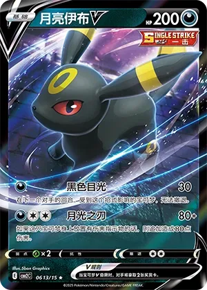 Umbreon V (Gem Pack Vol. 2 0613/15)