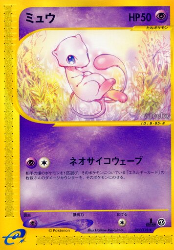 087/128 Mewミュウ Rare