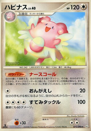 Blissey (Galactic's Conquest 071/096)
