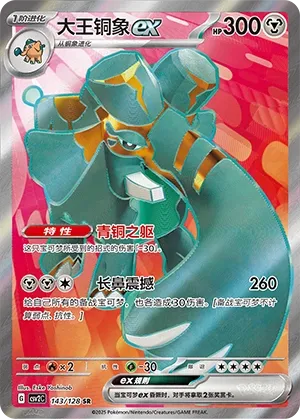 Copperajah ex (Miracle Journey 143/128)