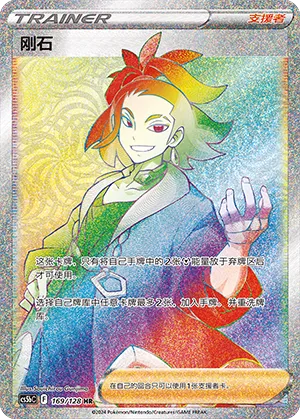Adaman (Brave Stars (Brave) 169/128)