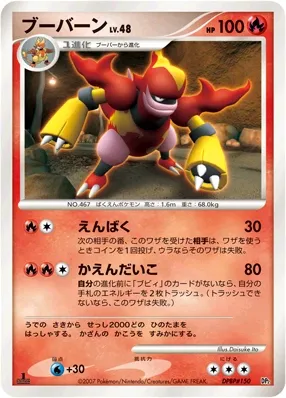 Magmortar (Bastiodon the Defender & Rampardos the Attacker Constructed Half Decks No. 003)