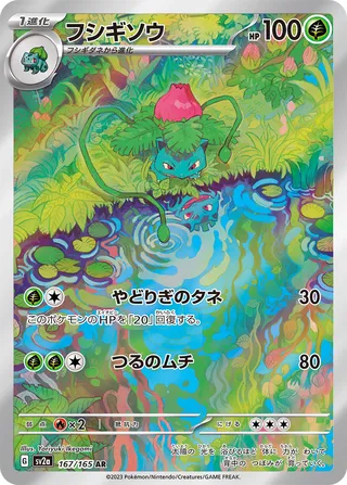 Ivysaur (Pokémon Card 151 167/165)