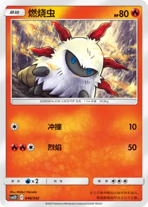 Larvesta (Shining Synergy GX Starter Deck 046/342)