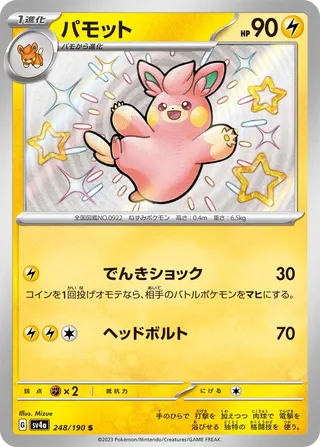 Pawmo (Shiny Treasure ex 248/190)