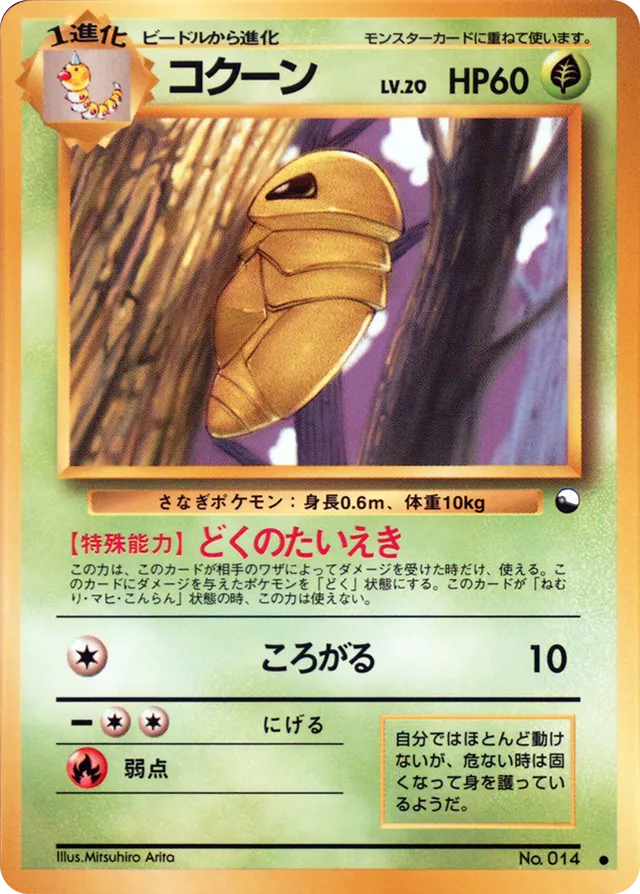Kakunaコクーン Expansion Sheet: Vending Machine cards Series 1 (Blue) — Common