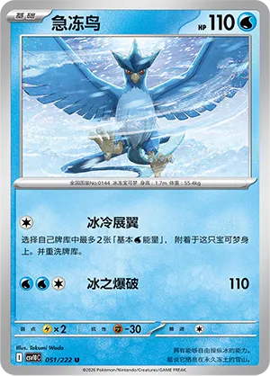 Articuno (Chasing Glory 051/222)