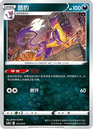 Liepard (Start Deck 100 272/414)