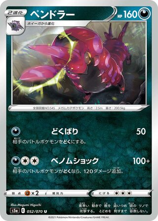 Scolipede (Matchless Fighters 052/070)
