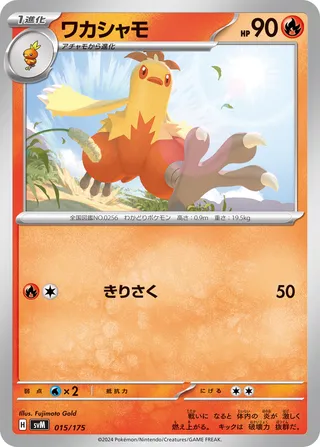 Combusken (Generations Starter Decks 015/175)