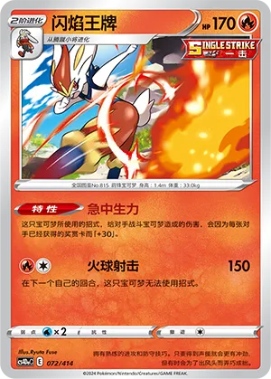 Cinderace (Start Deck 100 072/414)