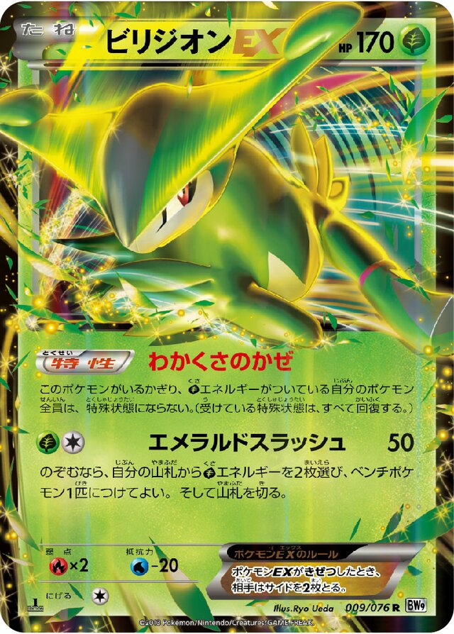 009/076 VirizionEXビリジオンEX R