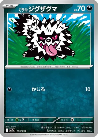Galarian Zigzagoon (MEGA Dream ex 105/193)