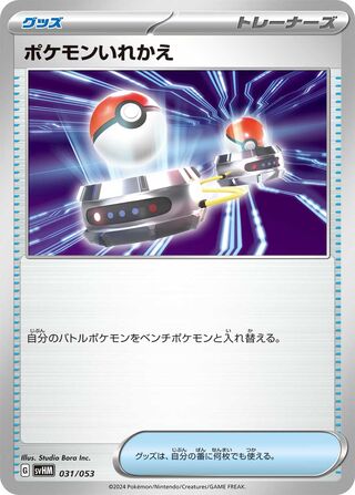 Switch (Future Miraidon ex Starter Deck & Build Set 031/053)