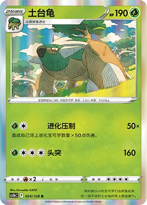 Torterra (Brave Stars (Brave) 024/128)