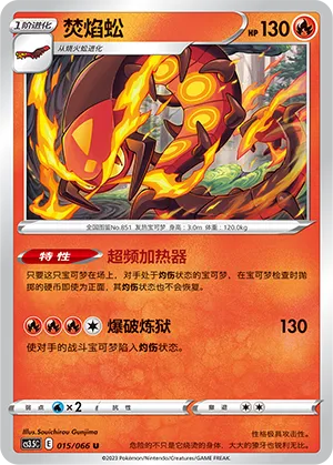 Centiskorch (Scorching Skies 015/066)