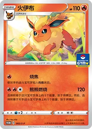 Flareon (Sword & Shield Promos 002/S-P)