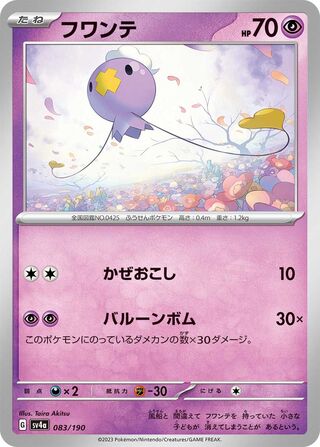 Drifloon (Shiny Treasure ex 083/190)