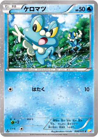 Froakie (Legendary Shine Collection 006/027)